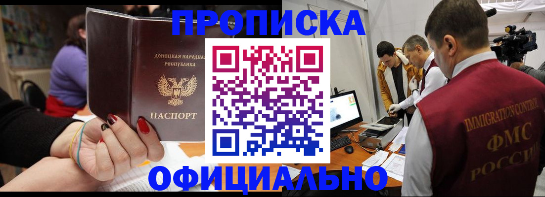 прописка в Аркадаке