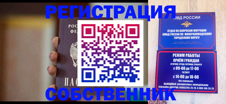 прописка штамп в Аркадаке