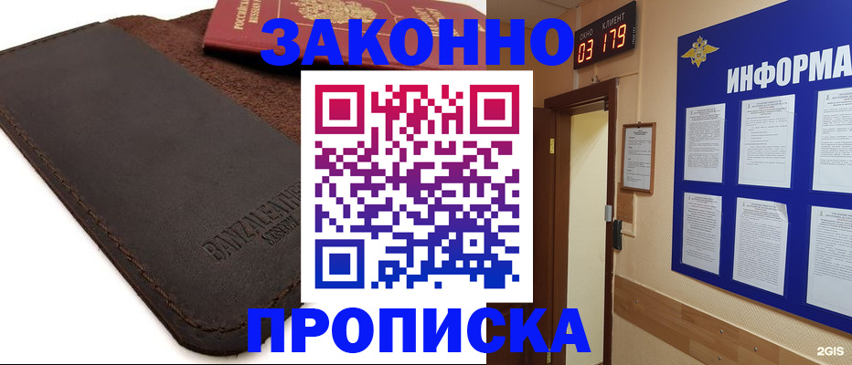 прописка штамп в Аркадаке