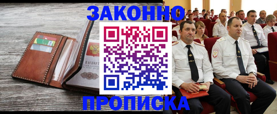 временная регистрация в квартире в Аркадаке